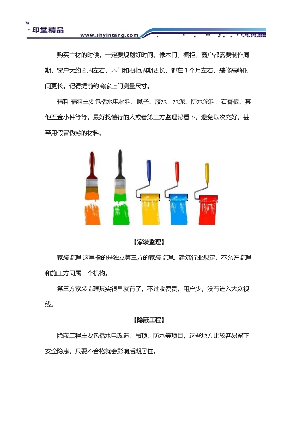 哪家装修公司好又便宜_第3页