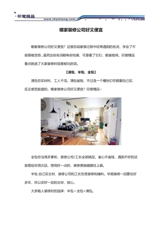 哪家装修公司好又便宜