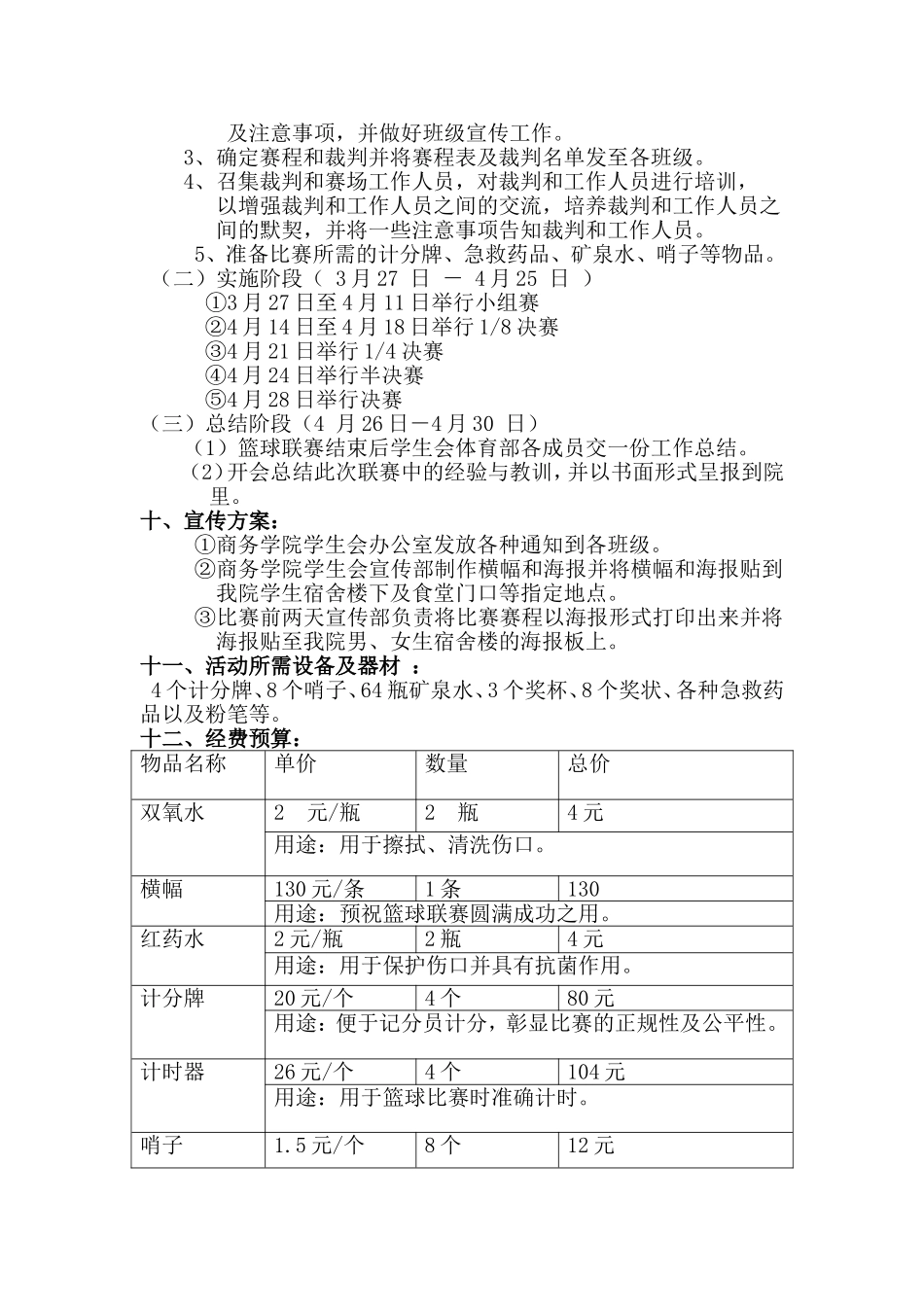 商务学院第六届篮球联赛策划书(修改版)_第2页