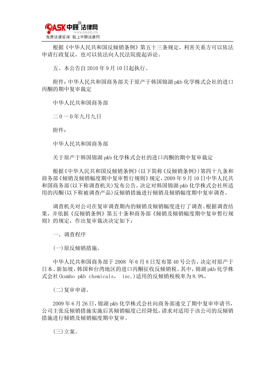 商务部关0809于丙酮反倾销案韩国锦湖P_第2页