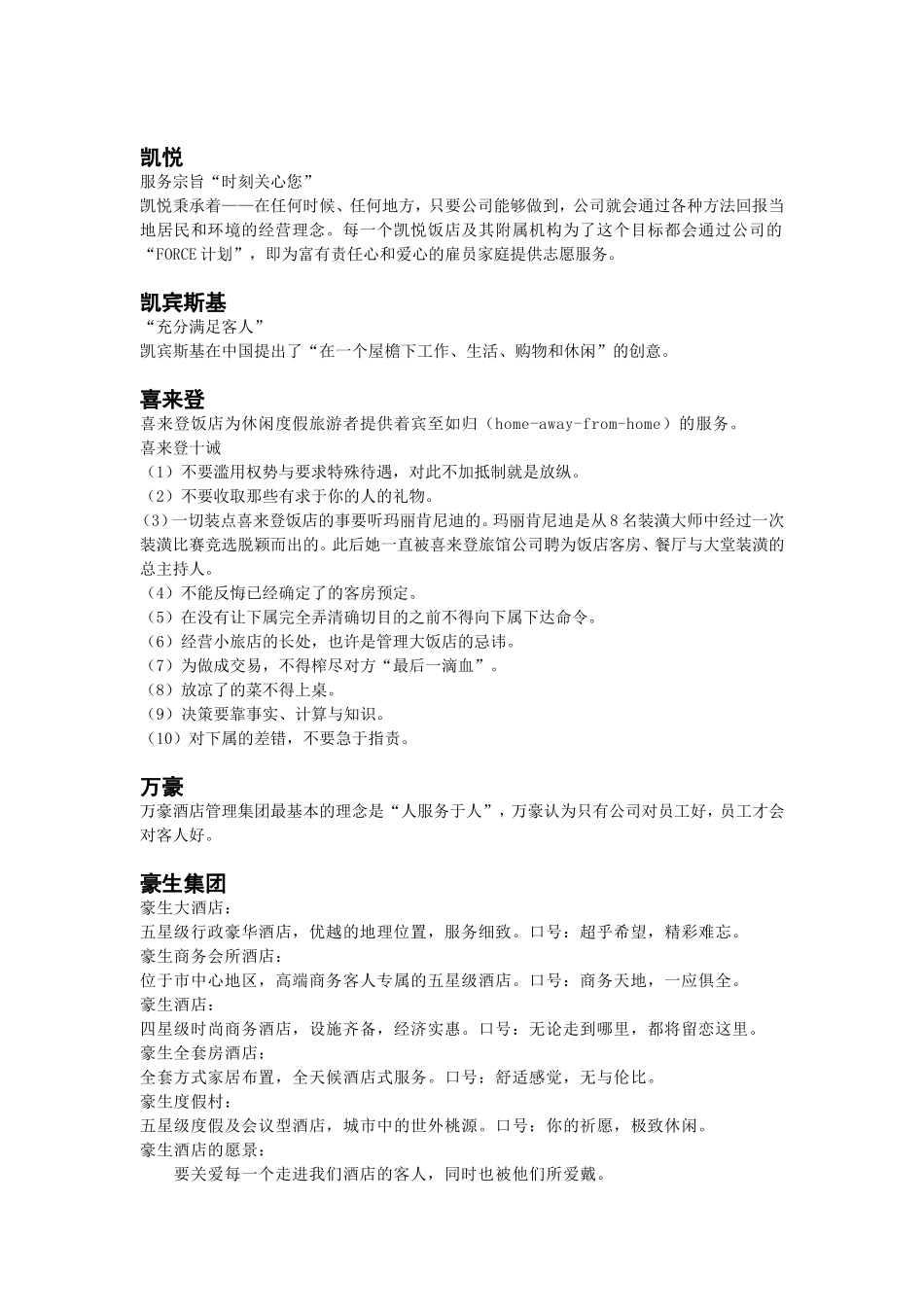 品牌酒店服务理念_第2页