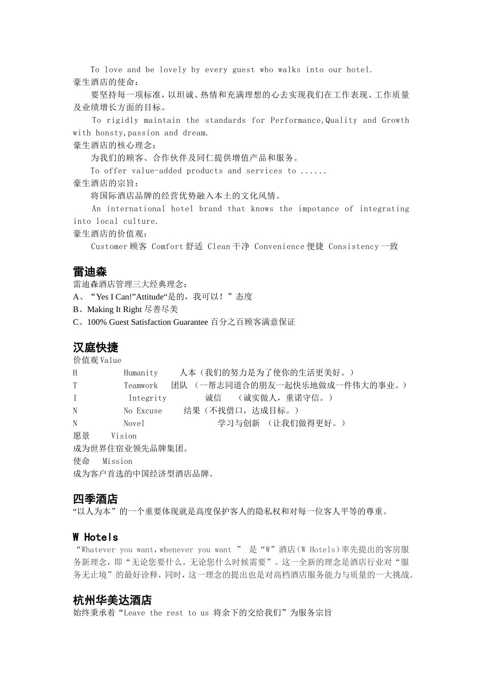 品牌酒店服务理念_第3页