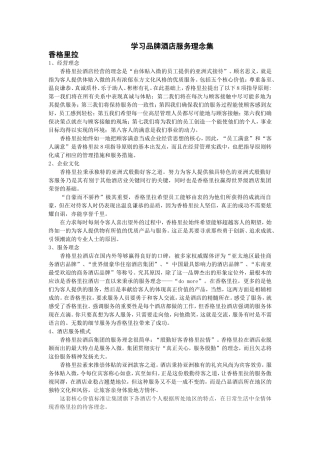 品牌酒店服务理念