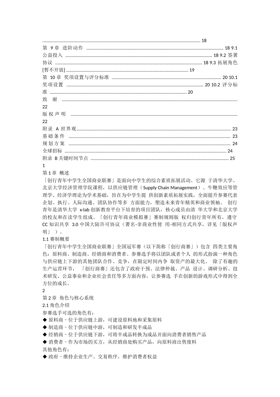 商业模拟挑战赛规则_第2页