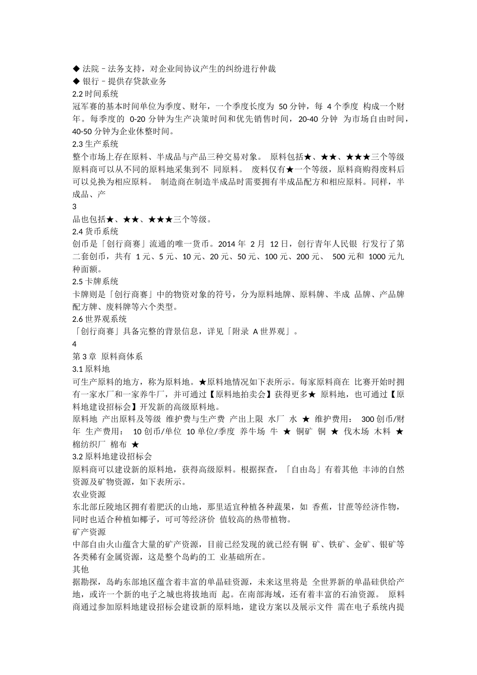 商业模拟挑战赛规则_第3页