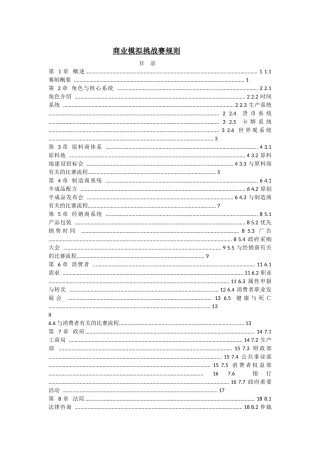 商业模拟挑战赛规则