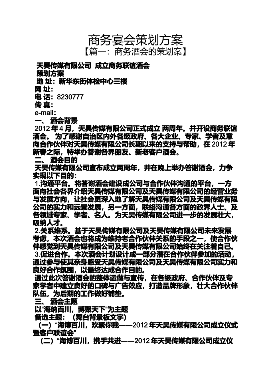 商务宴会策划方案_第1页