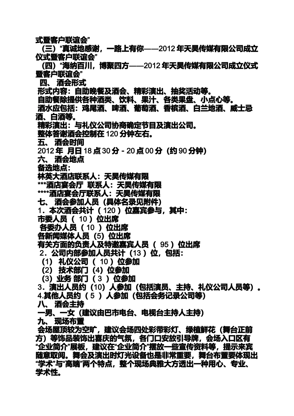 商务宴会策划方案_第2页