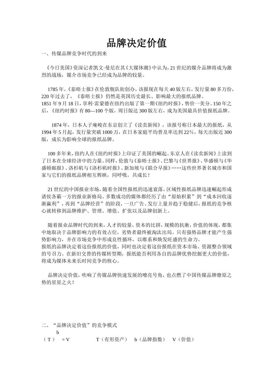 品牌决定价值_第1页
