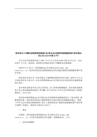 商务部关商务部关于丙酮反倾销案韩国锦湖P