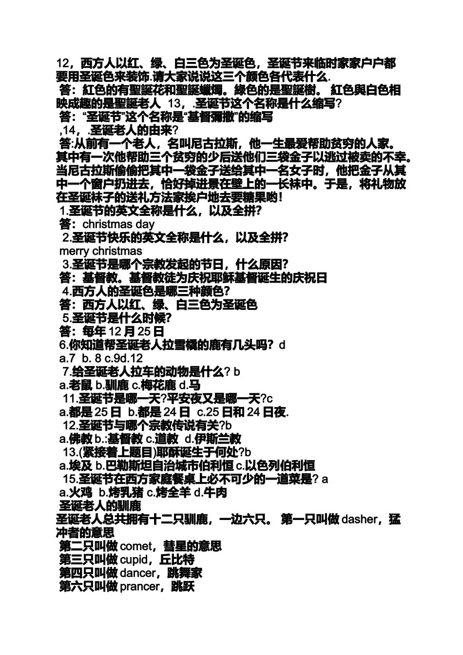 哪里的平安夜是在夏天_第3页