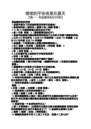 哪里的平安夜是在夏天