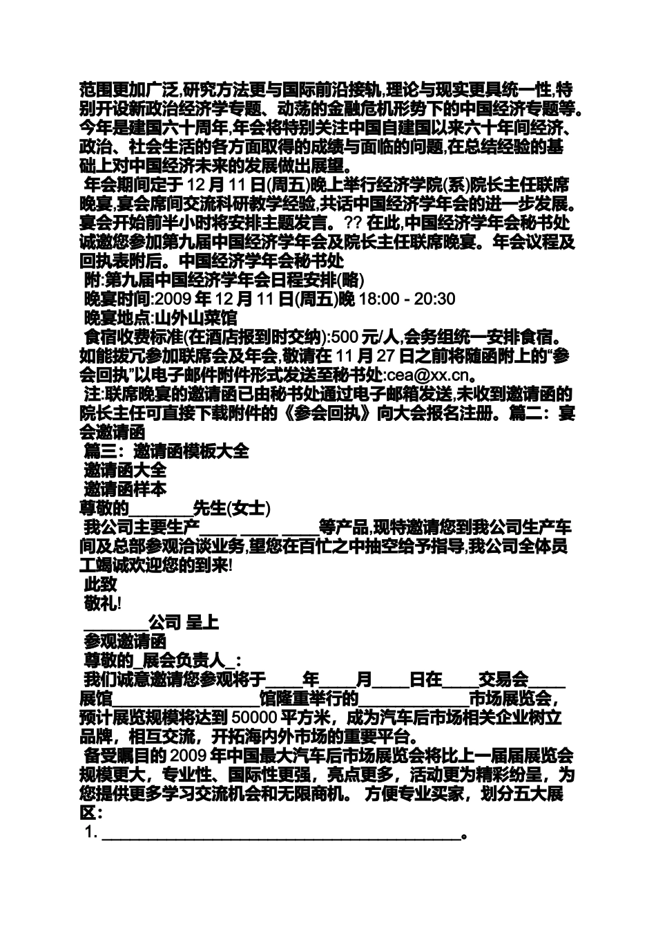 商务宴会邀请函_第2页
