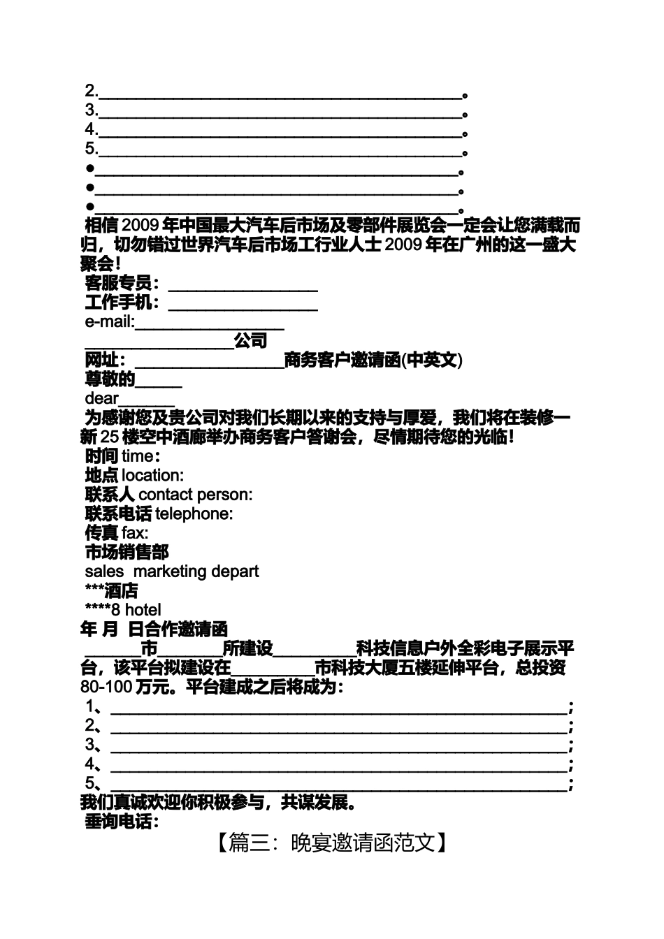 商务宴会邀请函_第3页