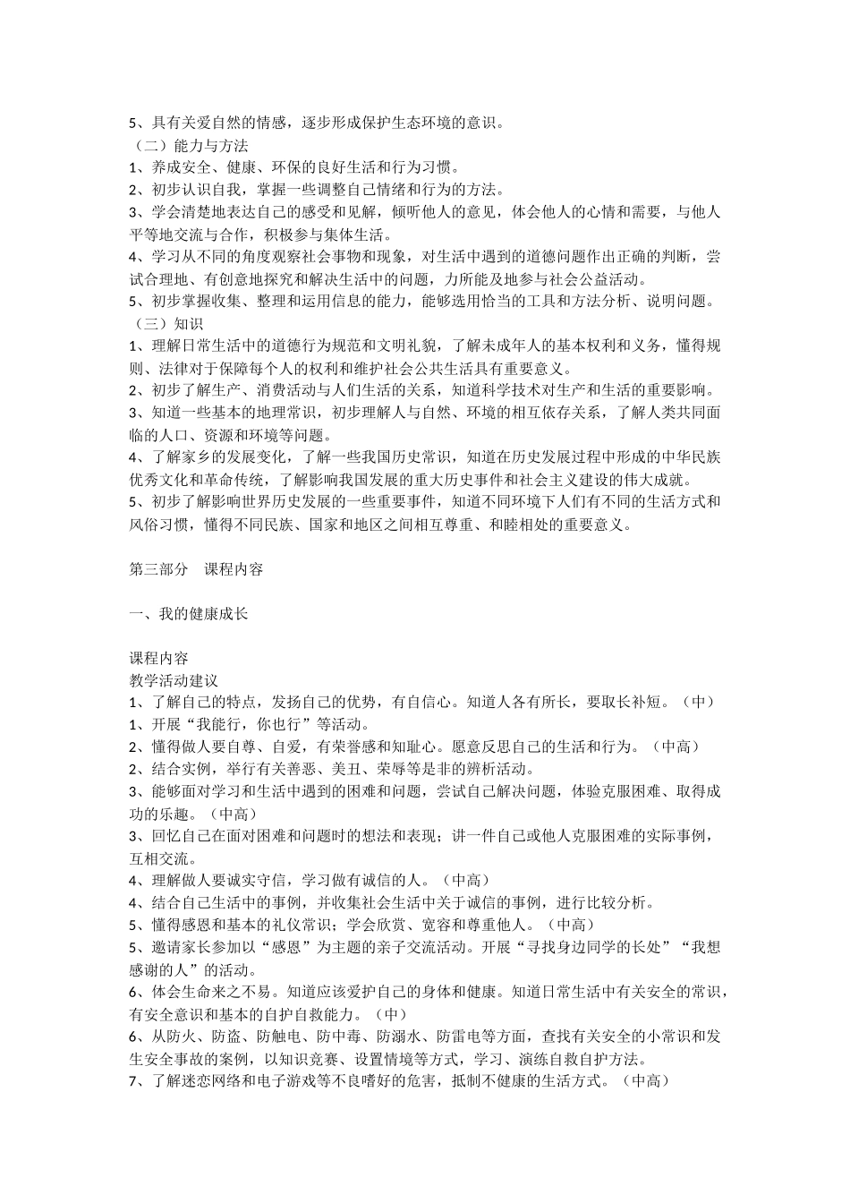 品德与社会课程标准-2011_第3页