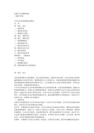 品德与社会课程标准-2011