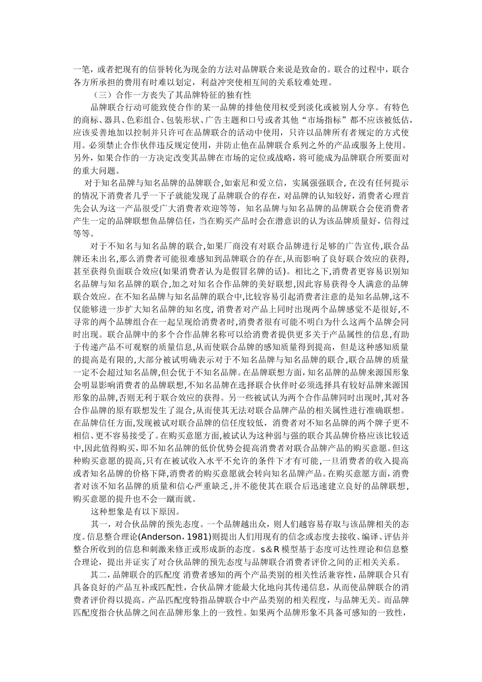 品牌联合策略与风险分析_第2页