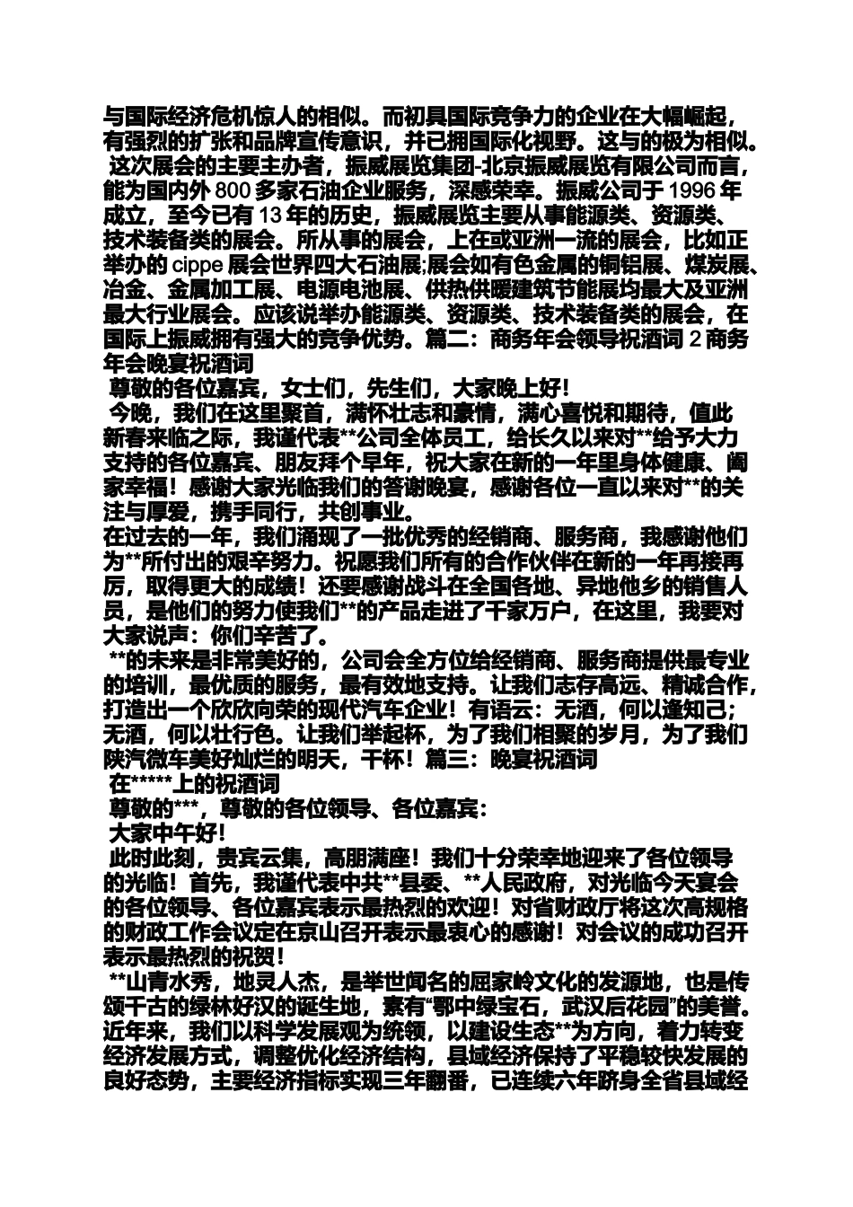 商务宴会祝酒词_第2页