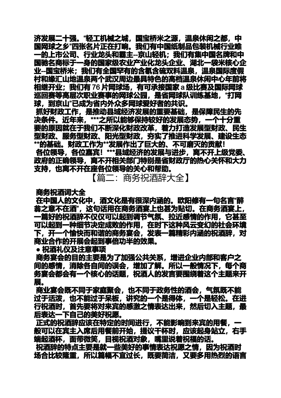 商务宴会祝酒词_第3页