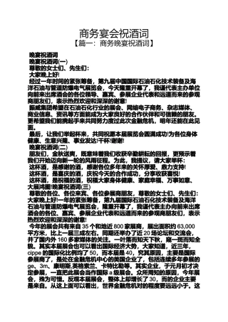 商务宴会祝酒词