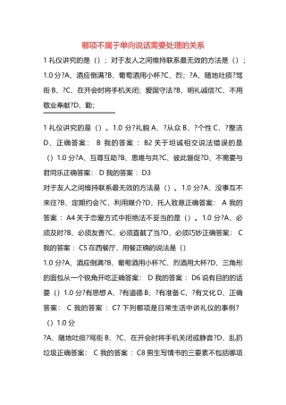 哪项不属于单向说话需要处理的关系==