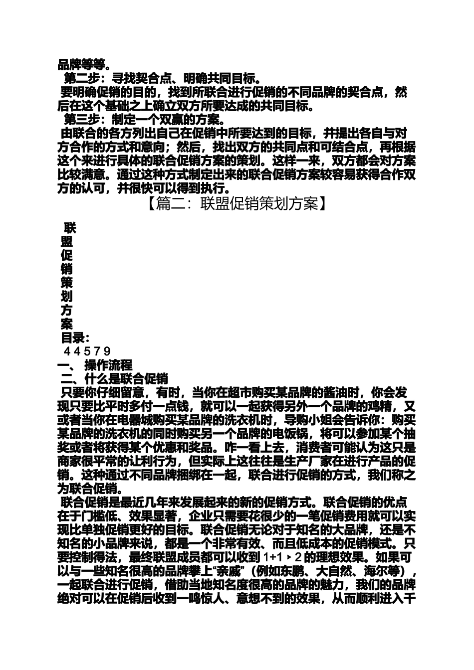 品牌联合促销方案_第3页