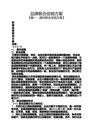 品牌联合促销方案