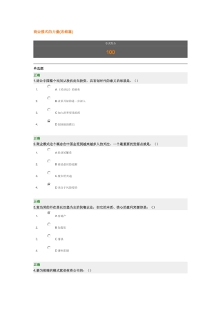商业模式的力量(思维篇)-满分试题答案