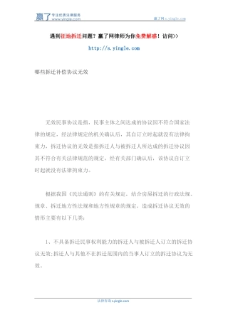 哪些拆迁补偿协议无效