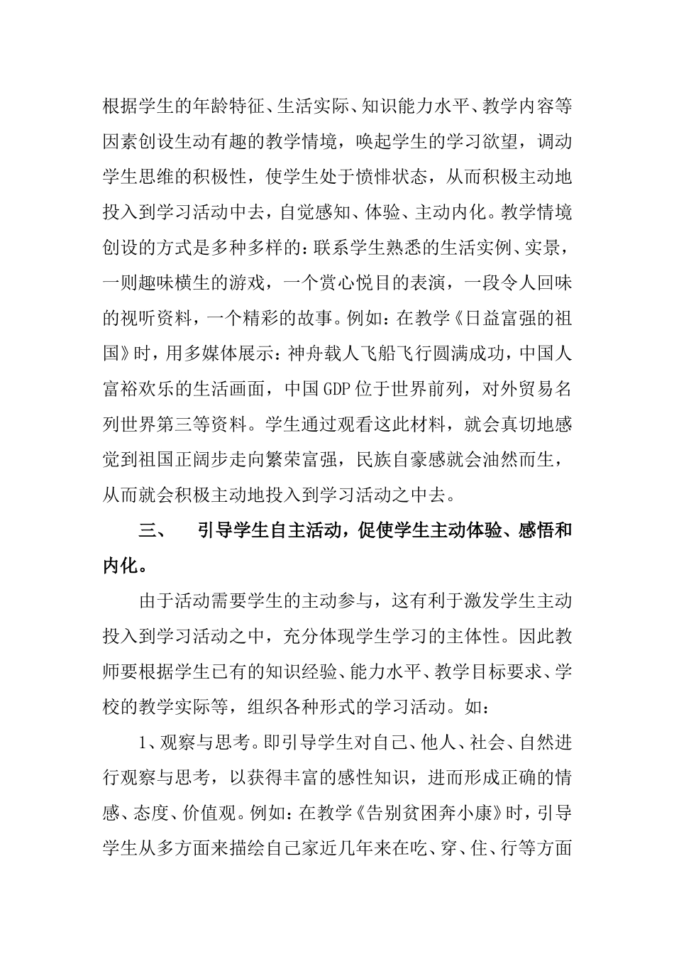 品德与社会课教学中促进学生主动学习的策略_第2页