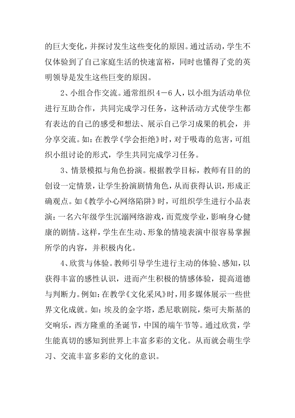 品德与社会课教学中促进学生主动学习的策略_第3页