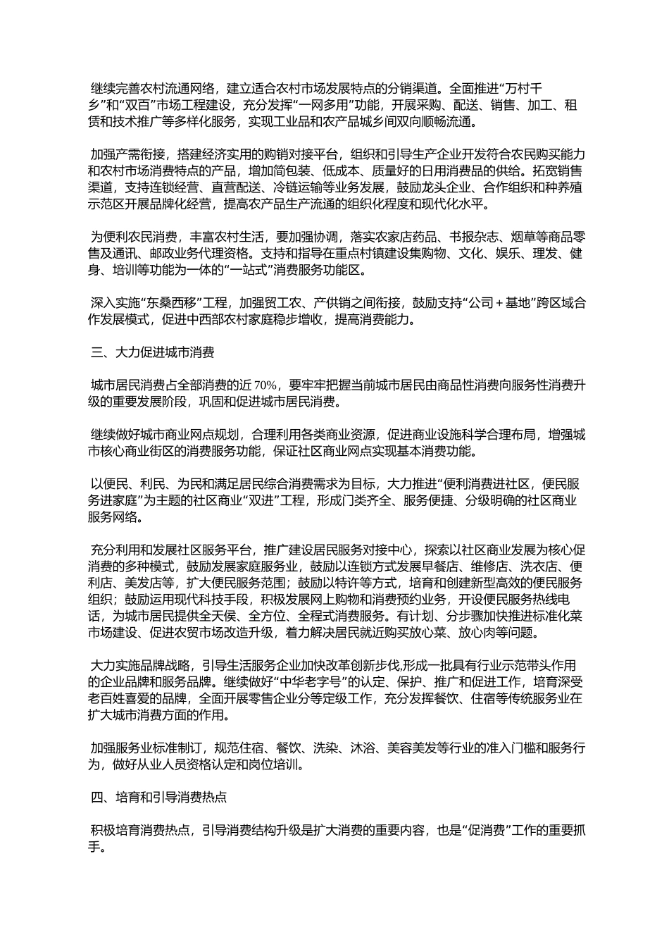 商务部关于“促消费”的若干意见(商运发[2007]120号)_第2页