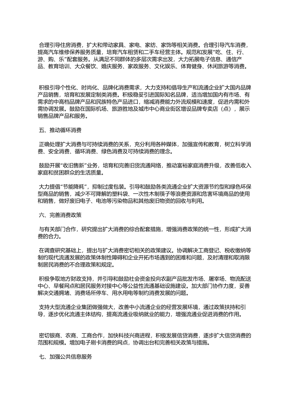 商务部关于“促消费”的若干意见(商运发[2007]120号)_第3页