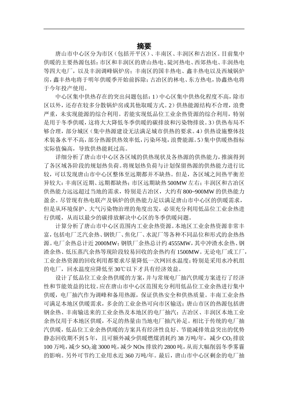 唐山市供热规划方案(初稿)_第3页