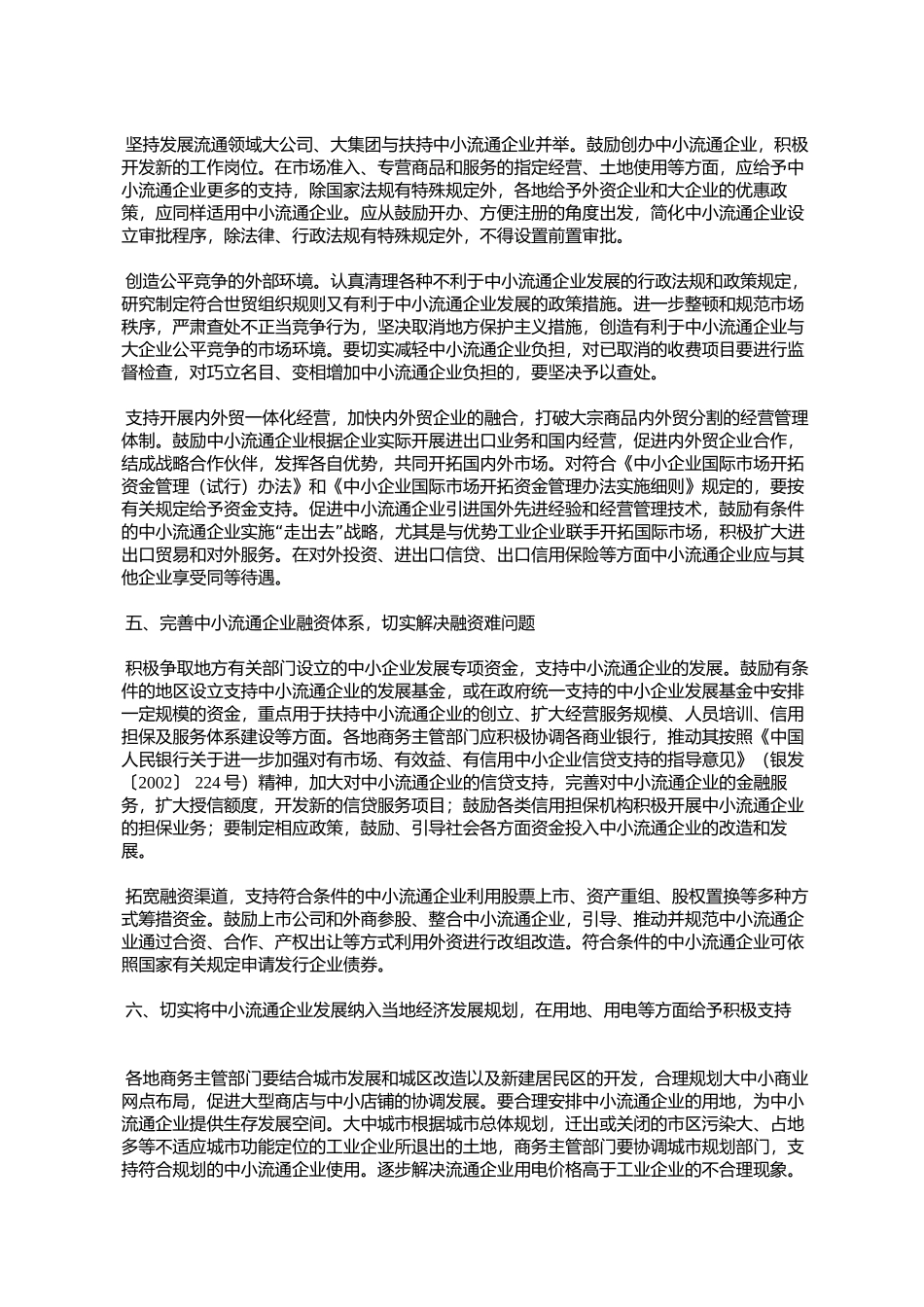 商务部关于促进中小流通企业改革和发展的指导意见_第3页