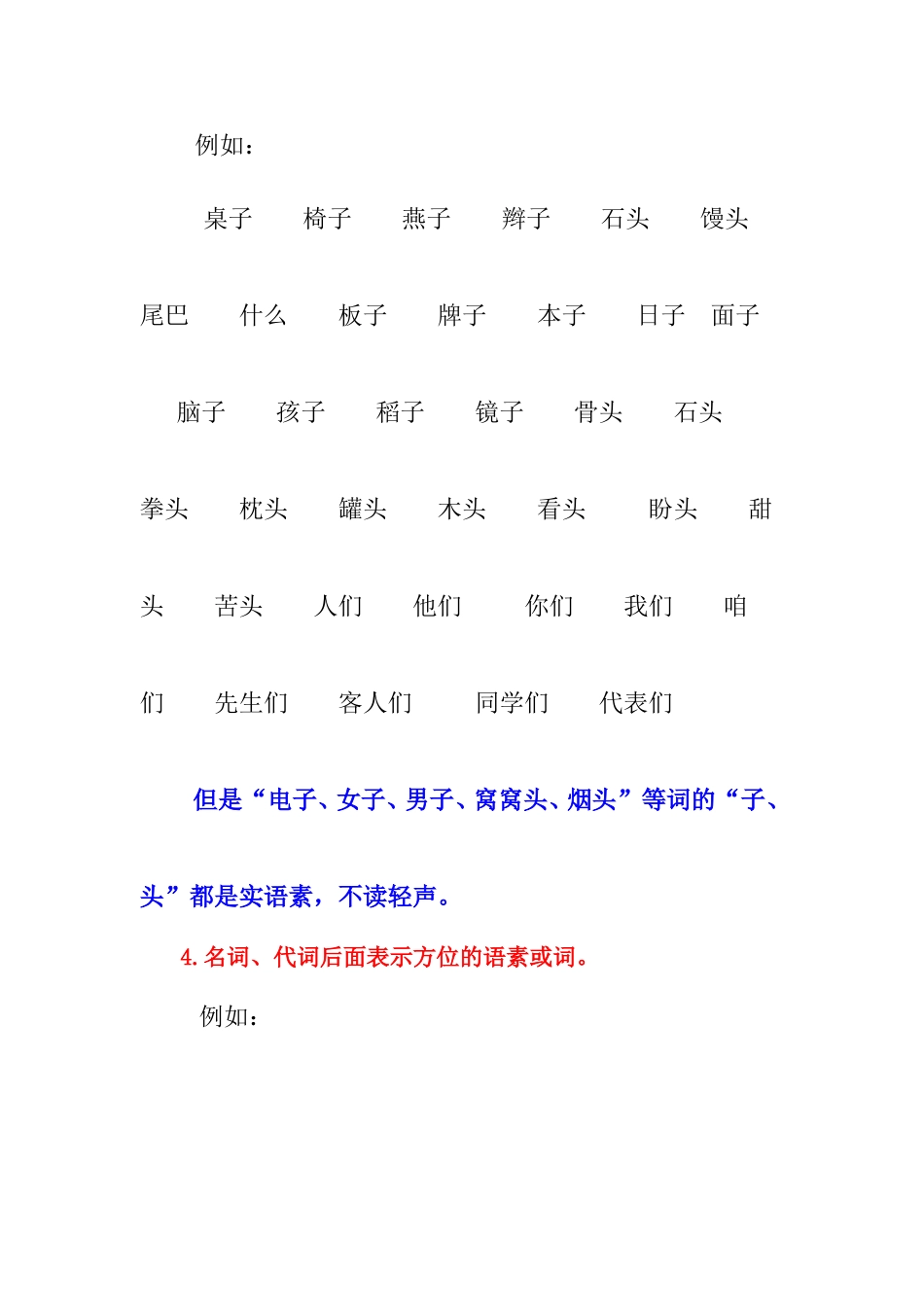 哪些词中的音节读轻声_第2页