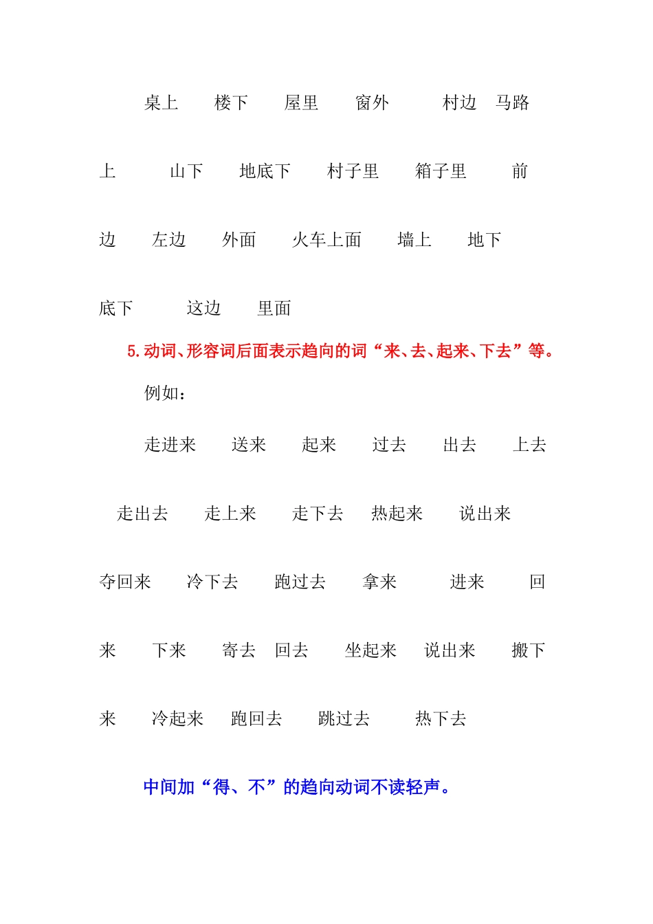 哪些词中的音节读轻声_第3页