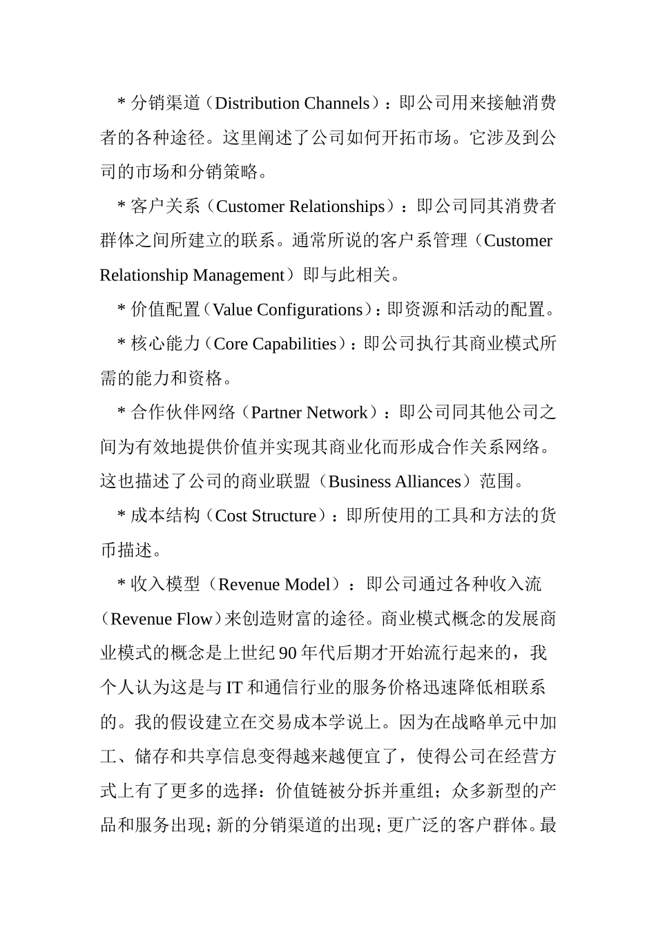 商业模式定义_第2页