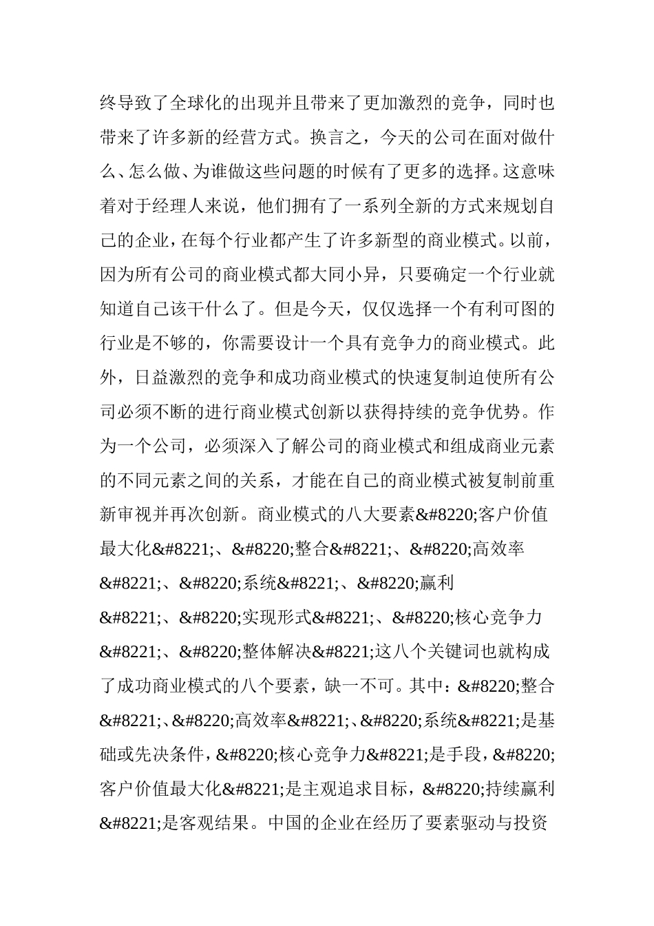 商业模式定义_第3页