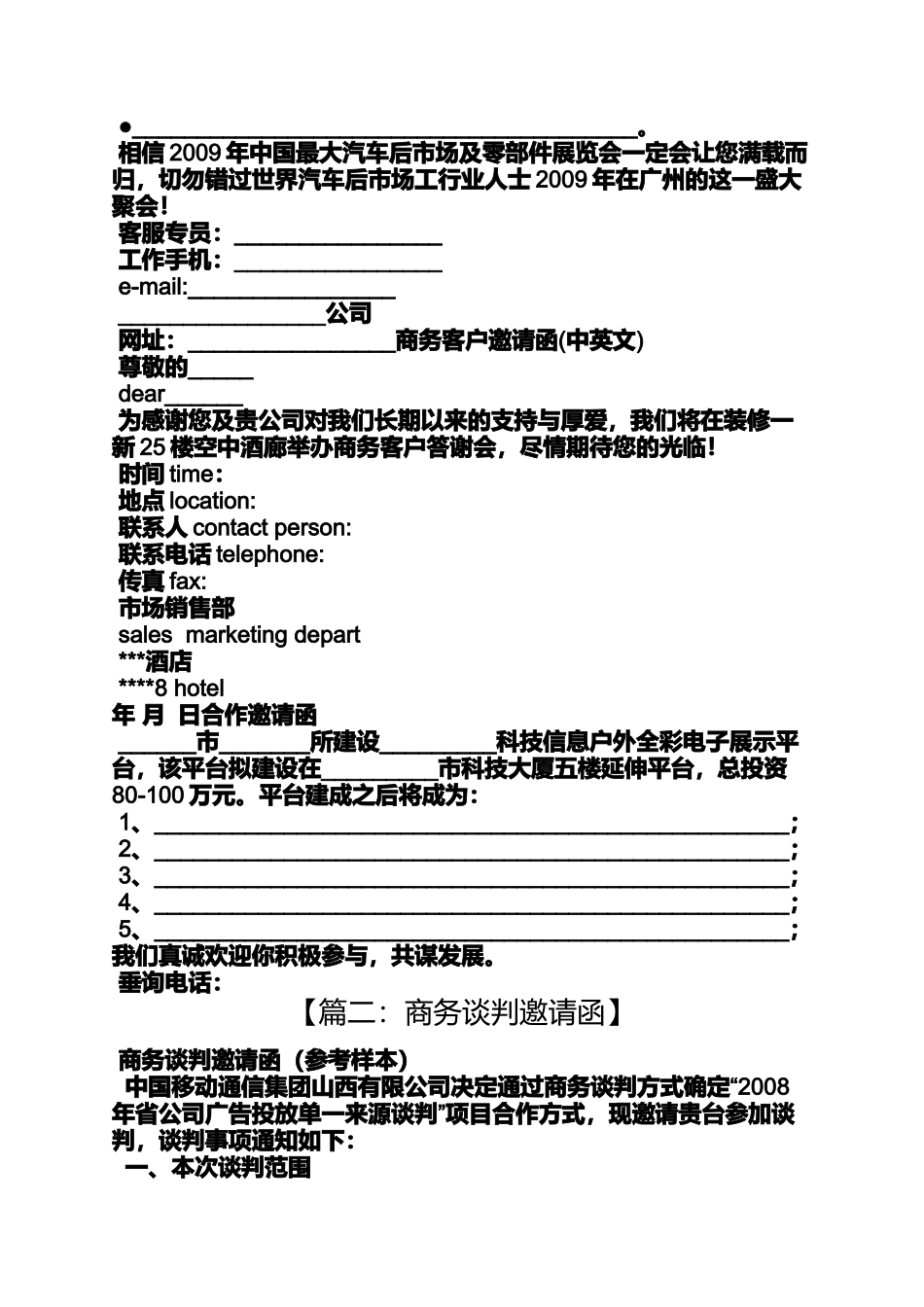 商务宴请邀请函范文_第3页