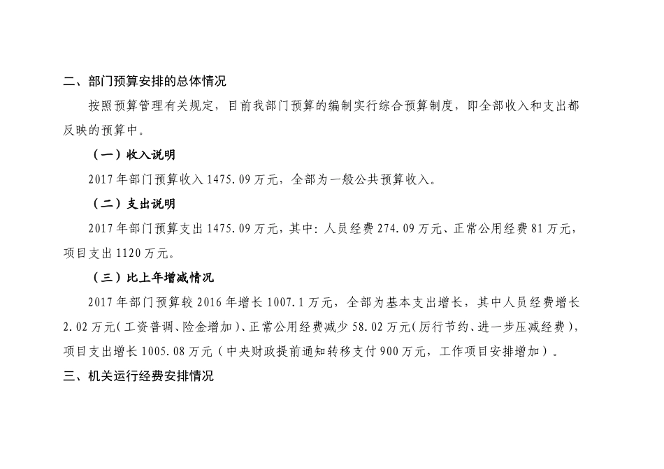 唐山市古冶区环保局2017年_第2页