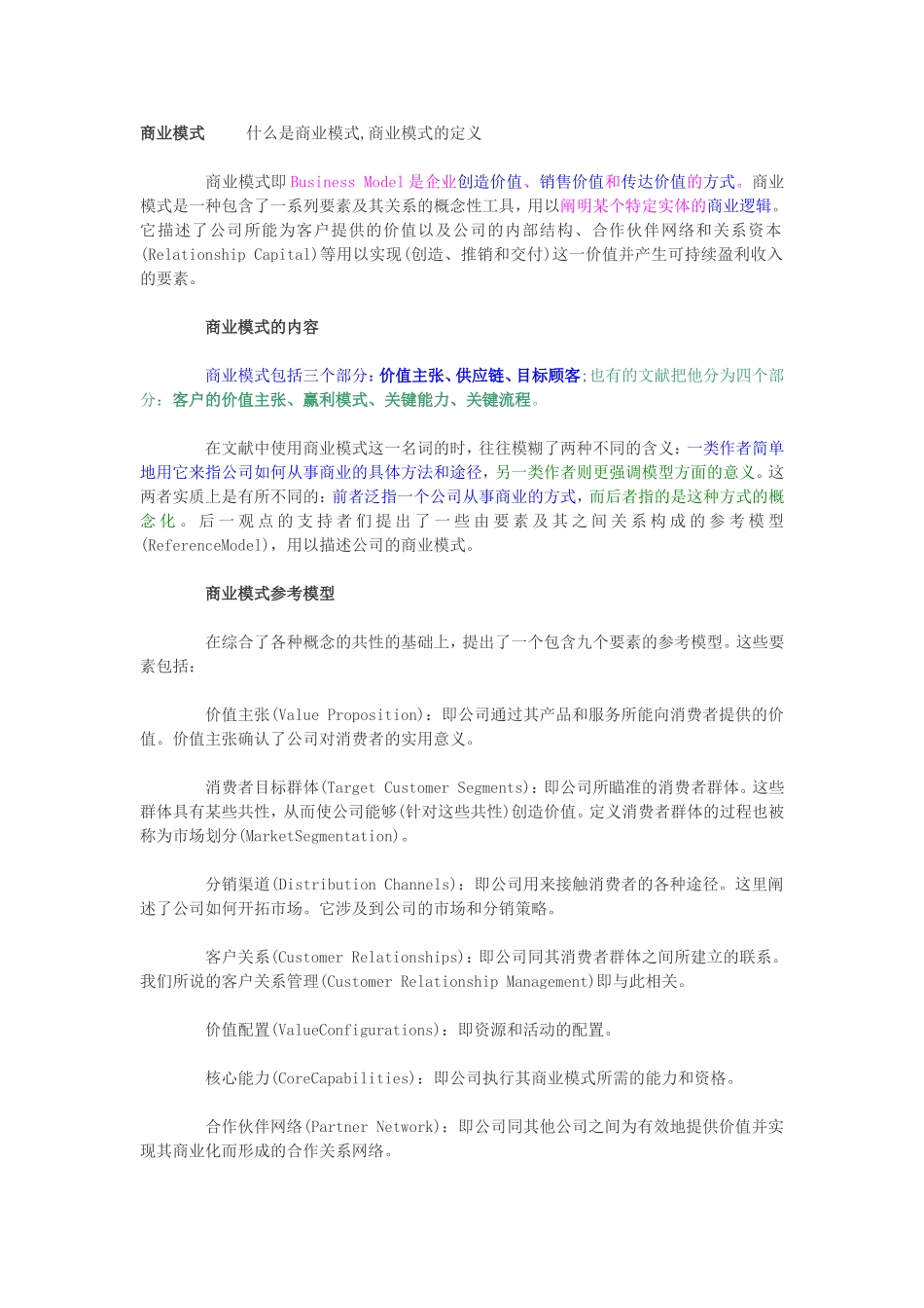 商业模式和盈利模式的区别_第1页