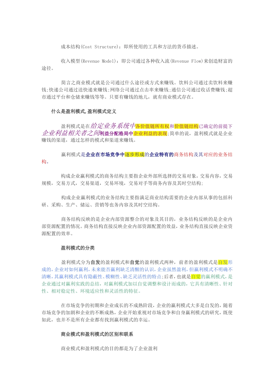 商业模式和盈利模式的区别_第2页