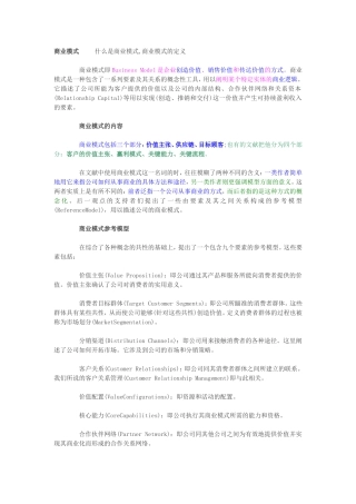 商业模式和盈利模式的区别