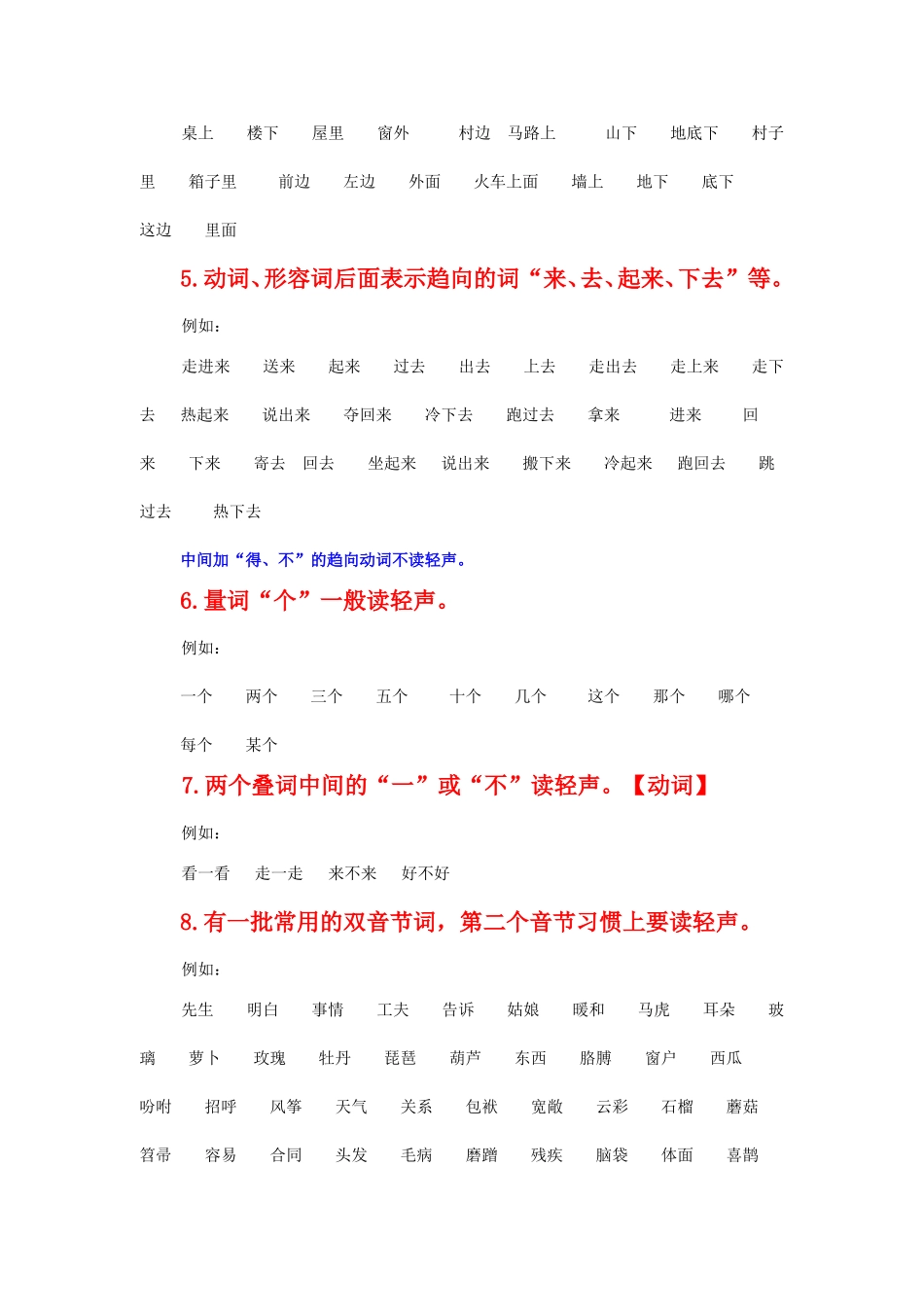 哪些词中的音节读轻声讲解_第2页