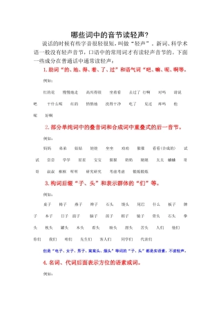 哪些词中的音节读轻声讲解