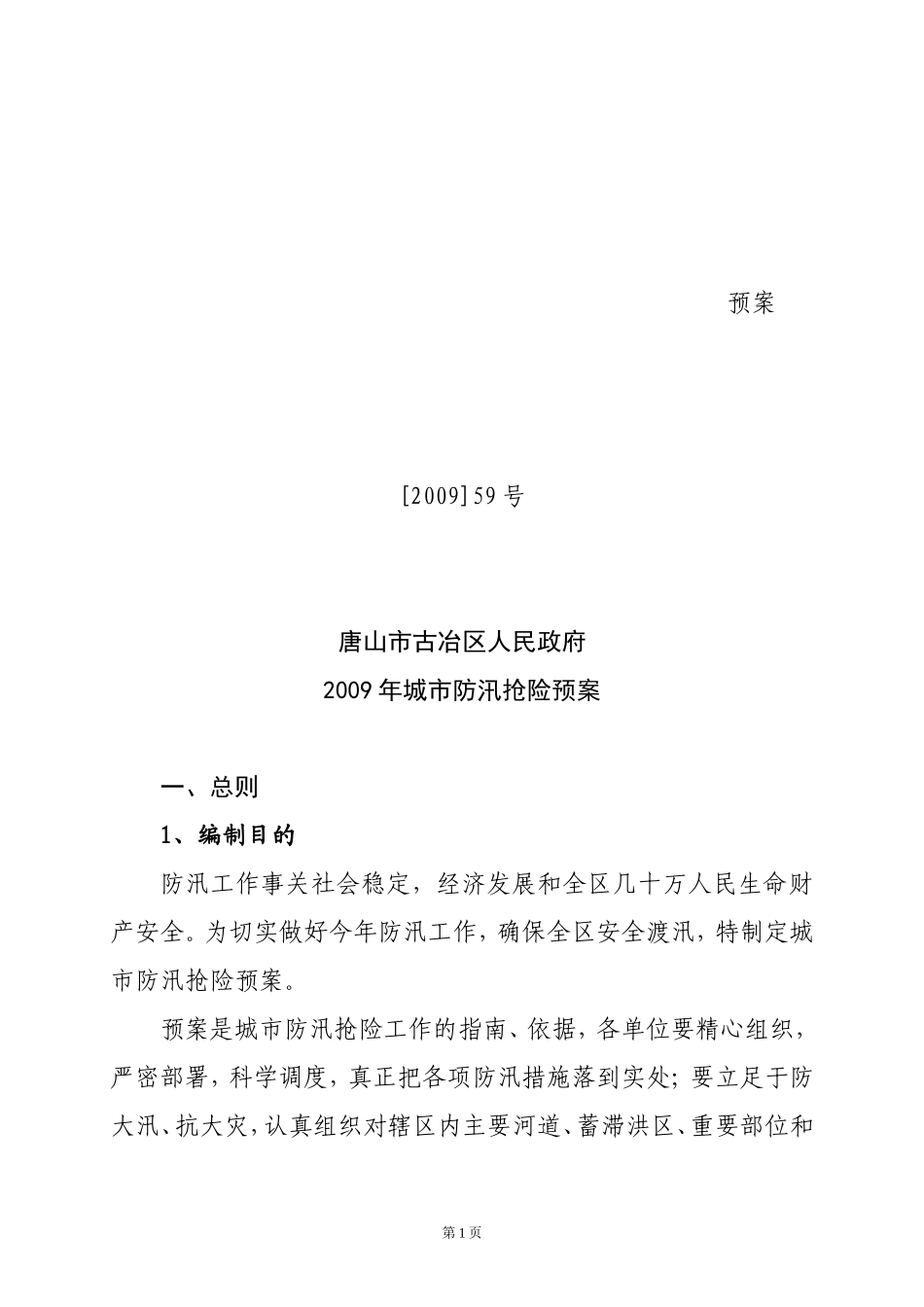 唐山市古冶区人民政府_第1页