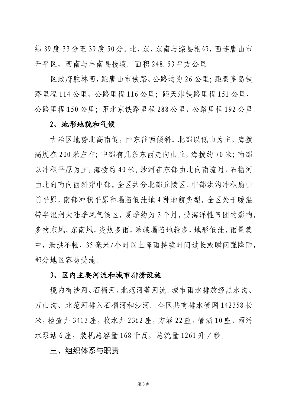 唐山市古冶区人民政府_第3页