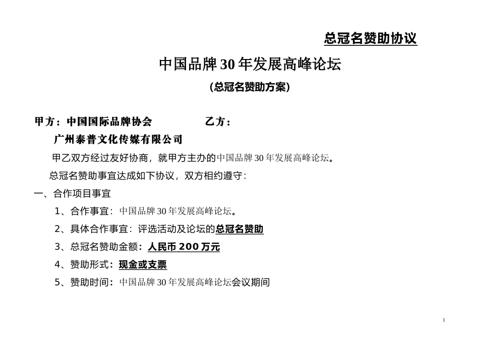 品牌论坛峰会_第1页