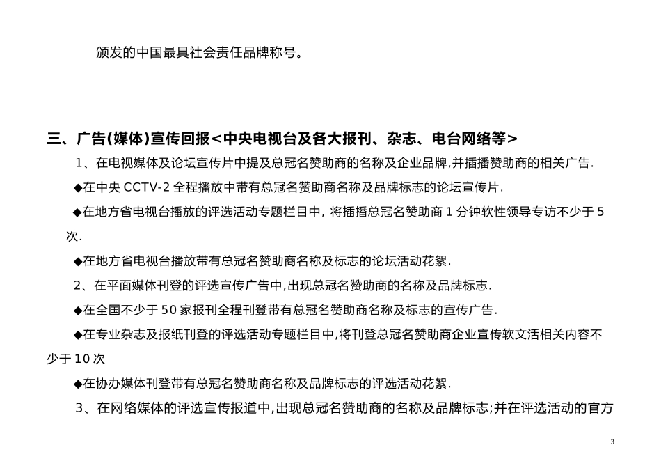 品牌论坛峰会_第3页